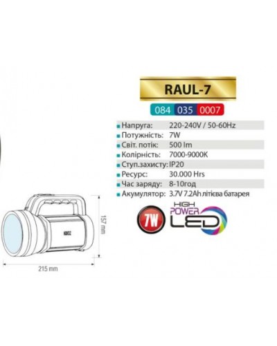Фонарик ручной "RAUL-7" (084-035-0007-010)