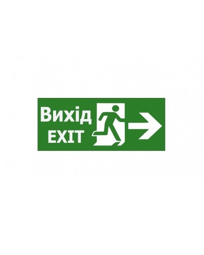 Наклейка "Вихід EXIT (указатель дверь вправо)" 350*145мм S503 ACRYLIC (TNSy5000190)