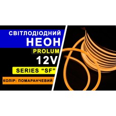 Світлодіодний неон PROLUM 8x16, IP68, 12V, Series "SF", Помаранчевий, PRO (120029)