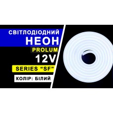 Світлодіодний неон PROLUM™ 8x16, IP68, 12V, Series "SF", Білий, PRO (120014)