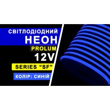 Світлодіодний неон PROLUM™ 8x16, IP68, 12V, Series "SF", Синій, PRO (120016)