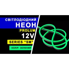 Світлодіодний неон PROLUM™ 6x12, IP68, 12V, Series "SM", Зелений, PRO (120011)