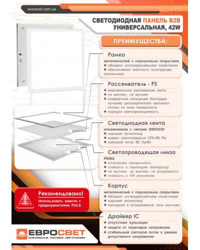 Світлодіодна панель 42Вт PANEL-B2B-595 4200K 3500Лм (000040954) (000040954)