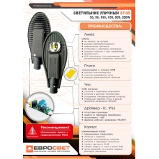 Светильник светодиодный консольный ЕВРОСВЕТ 50Вт 6400К ST-50-05 (000040905)