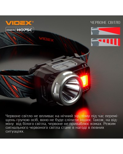 Налобный светодиодный фонарик VIDEX 550Lm 5000K (VLF-H075C) Налобный светодиодный фонарик VIDEX 550Lm 5000K (VLF-H075C)