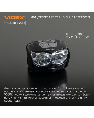 Налобный светодиодный фонарик VIDEX VLF-H055D 500Lm 5000K (VLF-H055D)