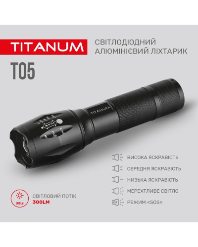 Портативний світлодіодний ліхтарик TITANUM 300Lm 6500K (TLF-T05)